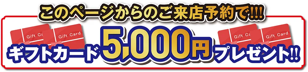 ギフトカードバナー