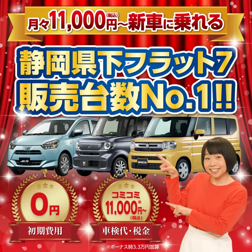 静岡市・富士市・富士宮市の軽自動車カーリースはオートサービス