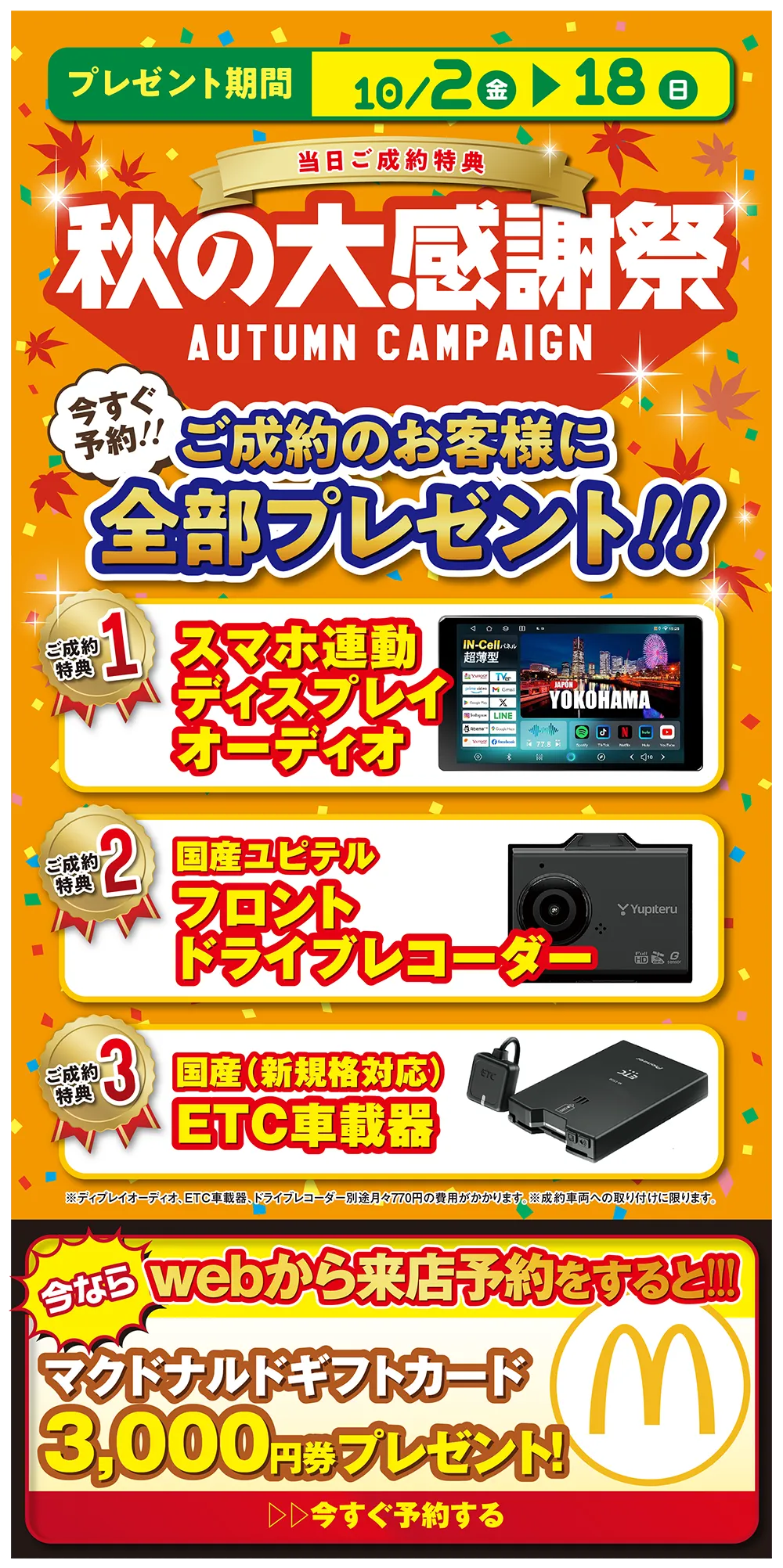 秋の大感謝祭